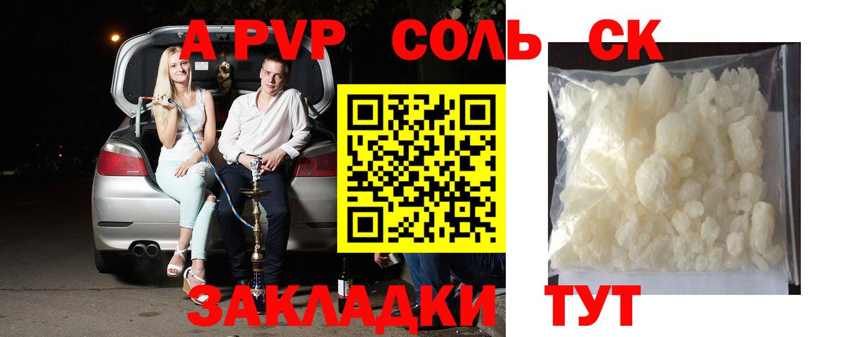 А ПВП СК  Alpha-PVP  Октябрьский  наркошоп  APVP Соль  Вход с VPN  Alpha-PVP Соль 