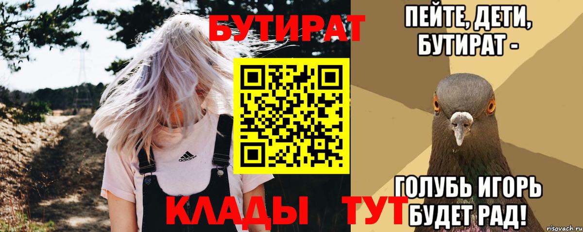 Бутират бутик Октябрьский