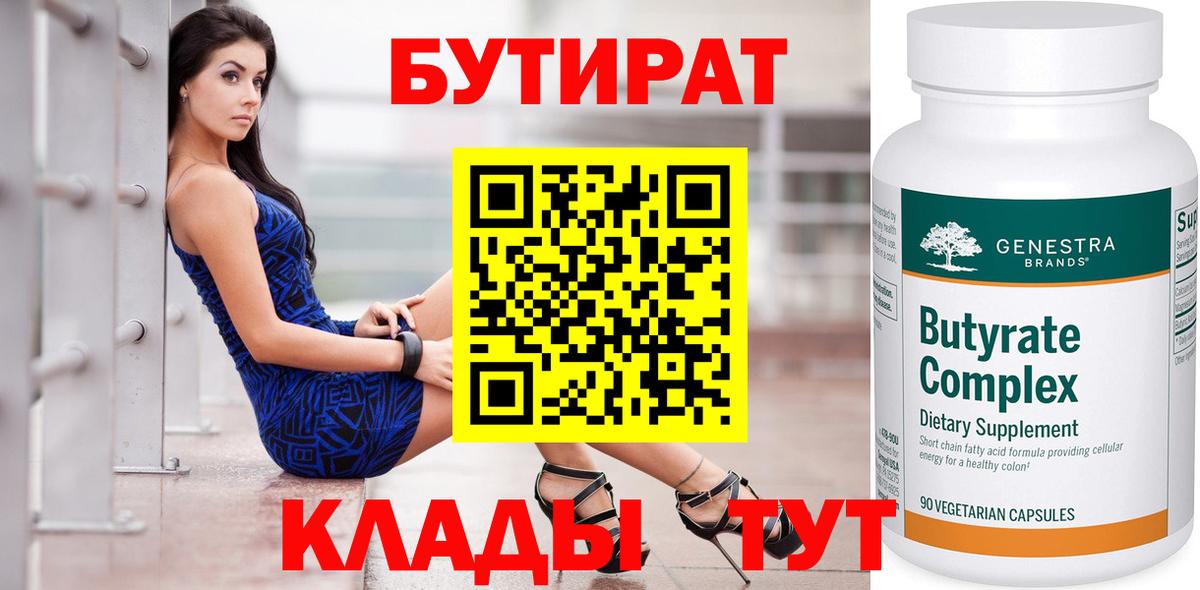 Бутират бутандиол  Вход с VPN  Октябрьский 