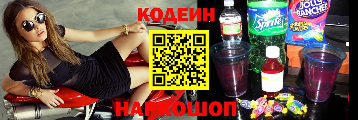 Октябрьский  Codein напиток Lean (лин)  Вход с VPN  Codein напиток Lean (лин) 