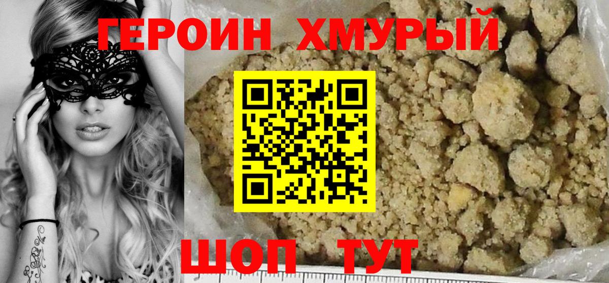 Героин VHQ Октябрьский
